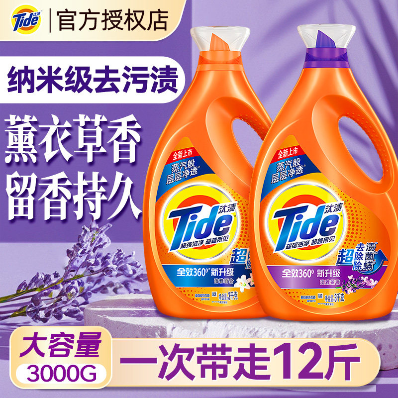 汰渍洗衣液家用薰衣草留香强力去污男士中性除菌官方正品补充袋装