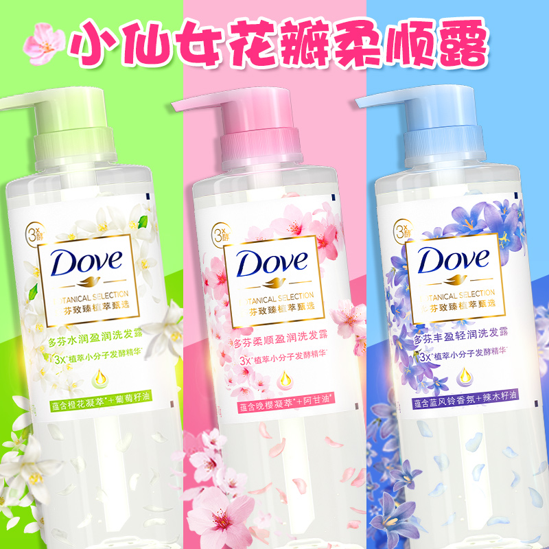 dove多芬洗发水露套装护发素洗头膏正品控油蓬松男女通用官方品牌