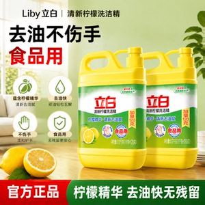 立白洗洁精家用食品级正品批发