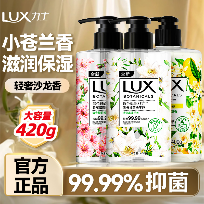 力士小苍兰洗手液抑菌家用便携樱花香家庭实惠装正品牌官方旗舰店