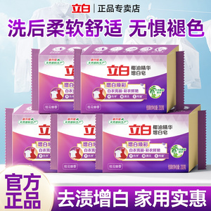 立白增白皂洗衣皂超强去渍实惠装