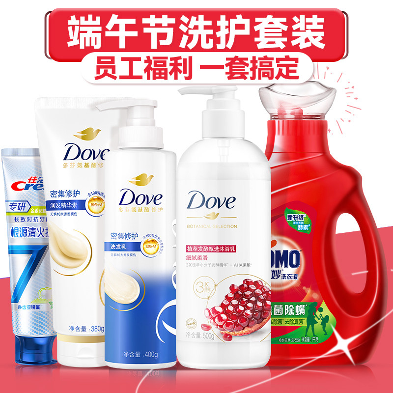 【洗护套装】节日礼盒员工福利