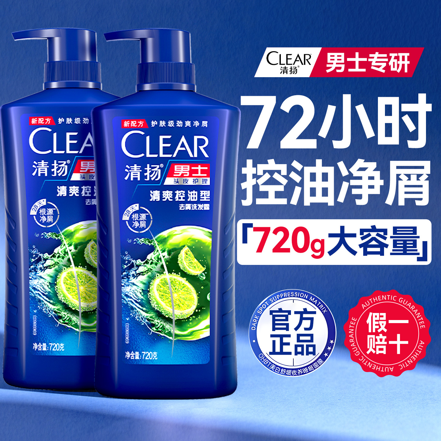 全网热销10亿+持久控油去屑洗发