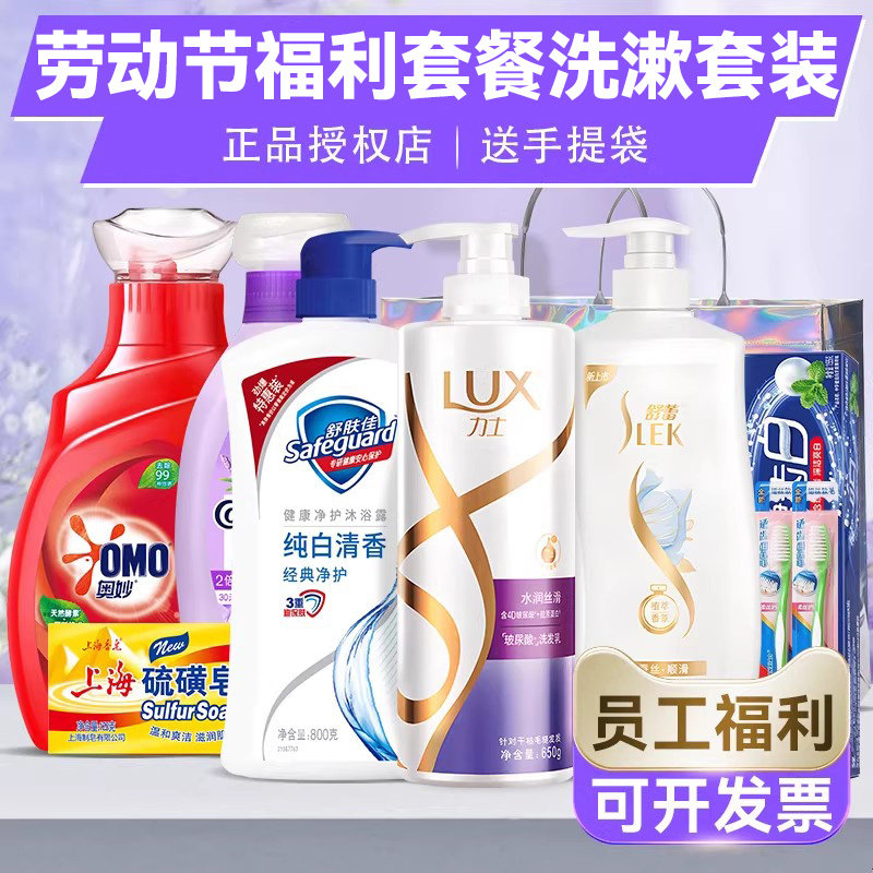 端午节送员工实用伴手礼福利礼袋洗漱套装洗发水沐浴露护发洗衣液