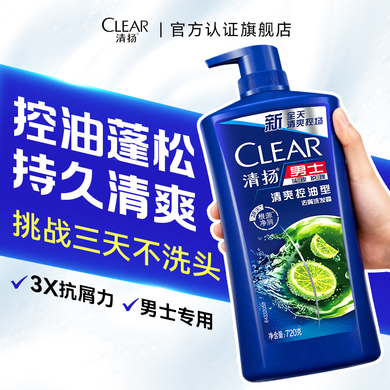 全网热销10亿+持久控油去屑洗发