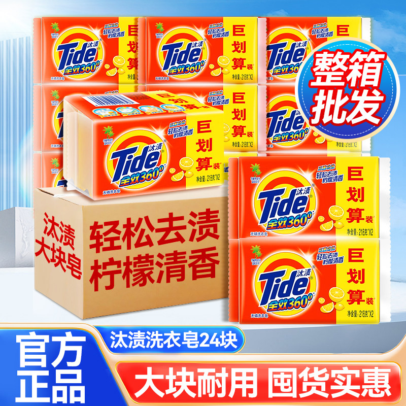 汰渍洗衣皂家用实惠超强去污批发