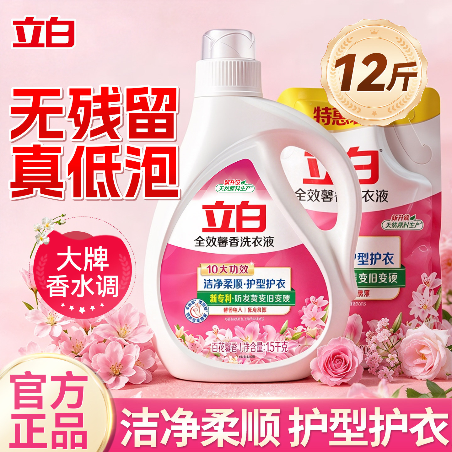 立白洗衣液香氛全效馨香官方旗舰店正品柔顺家用除菌护型护衣袋装