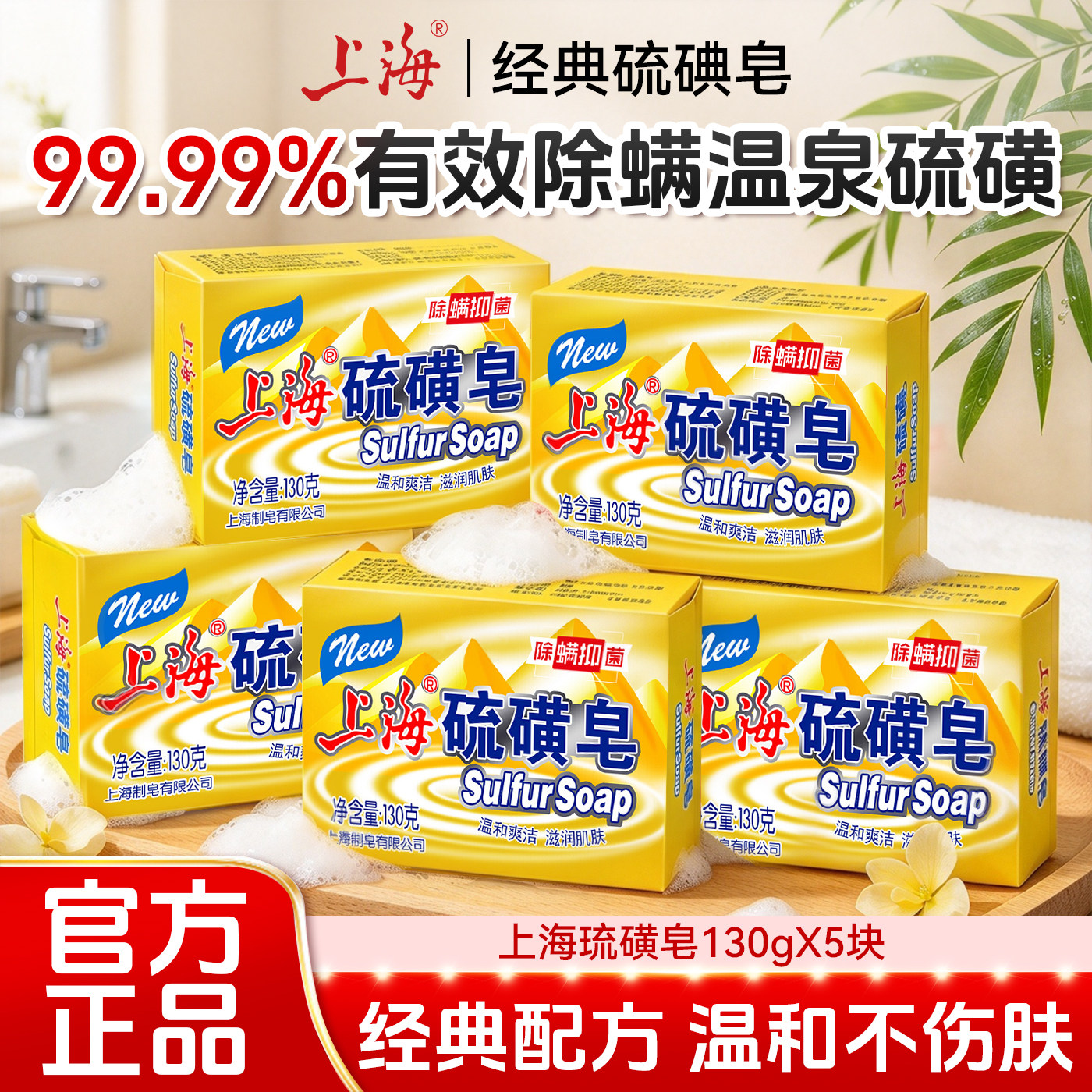 【硫磺洁净力】上海药皂经典国货
