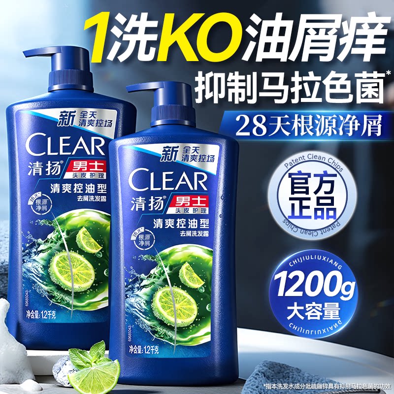 清扬洗发水露头膏大容量家庭装男士控油蓬松去屑正品牌官方旗舰店