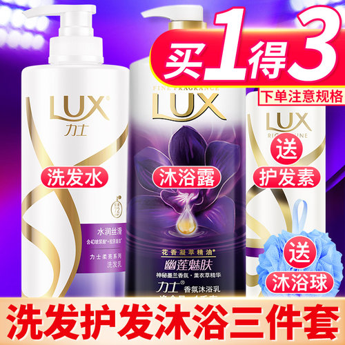 力士洗发水沐浴露护发素三件套装