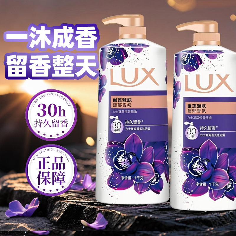 力士沐浴露幽莲魅肤小瓶装持久留香水便携家庭装正品牌官方旗舰店