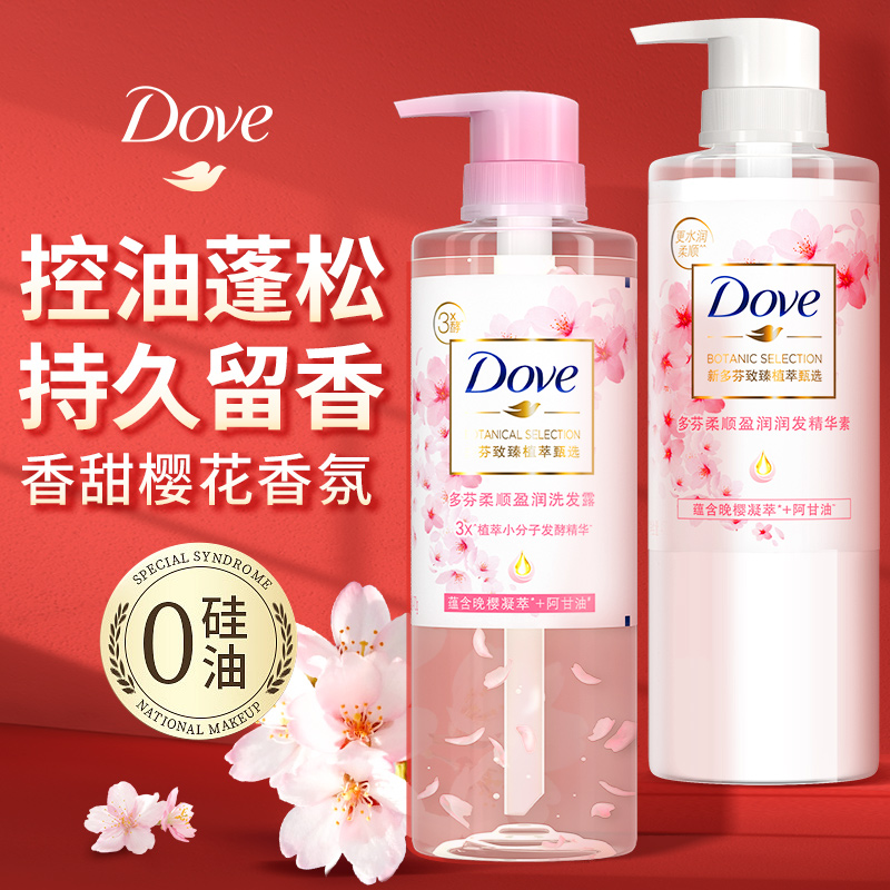 多芬洗发水液沐浴露洗头膏护发素套装持久留香红石榴正品官方品牌