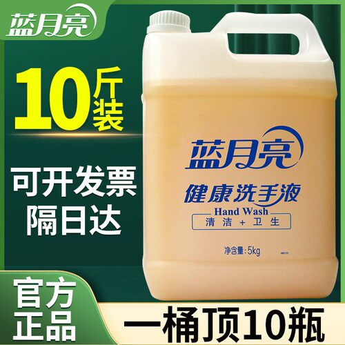 【10斤装】蓝月亮洗手液大桶装