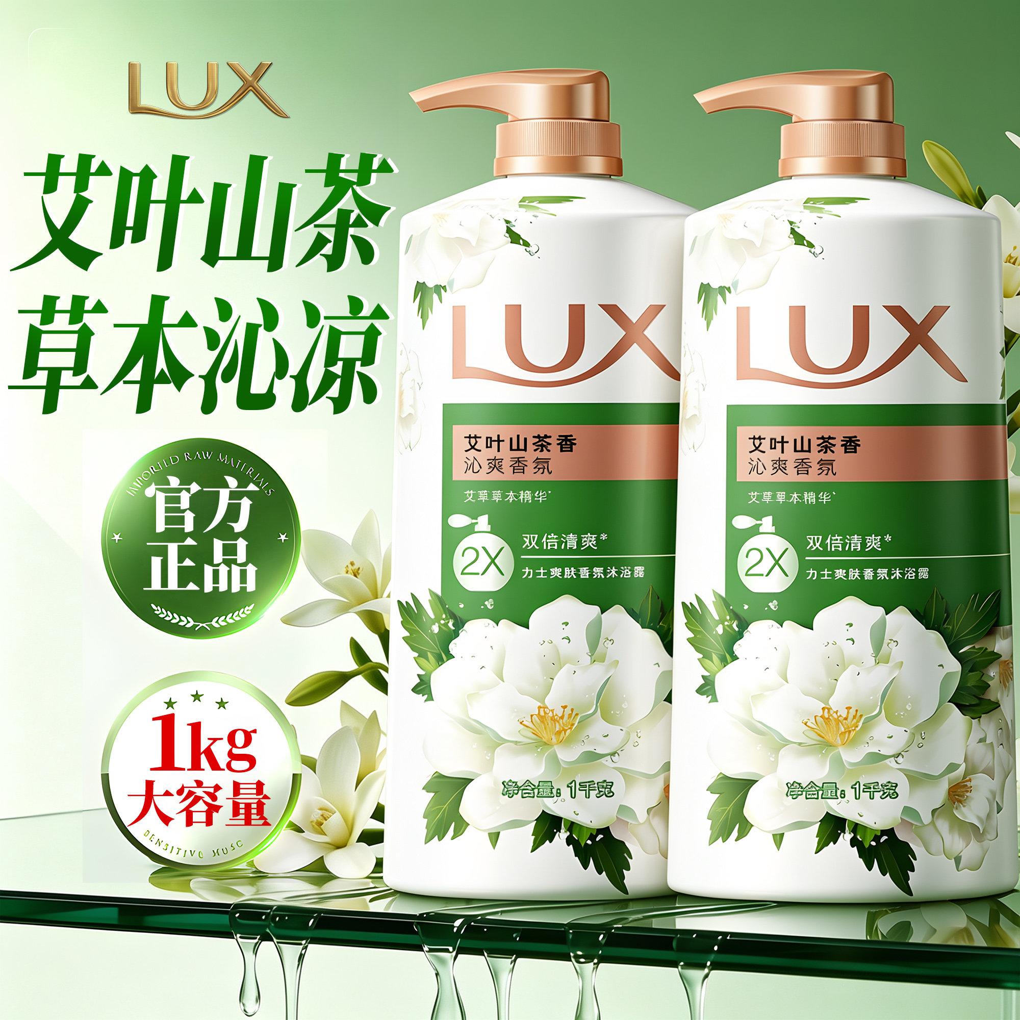 【艾叶山茶】力士沐浴露官方正品