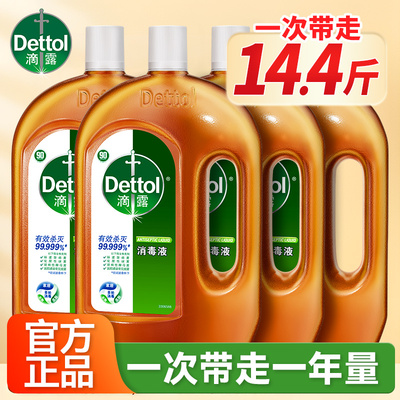【滴露消毒液】整年家用实惠装
