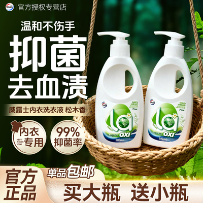 威露士内衣洗衣液【松木香】