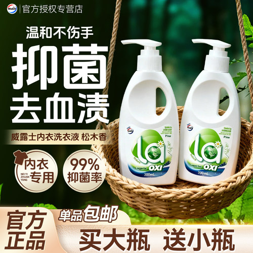 威露士内衣洗衣液【松木香】