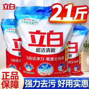 立白洗衣粉超洁清新官方旗舰店正品批发家用留香去污公仔10斤装