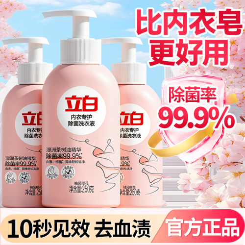 【99.9%除菌】内衣裤专用去血渍