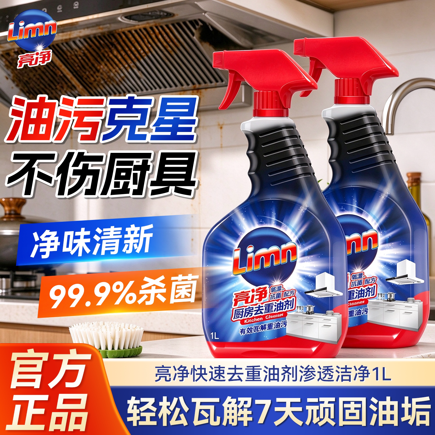 【官方正品】去重油污清洁剂
