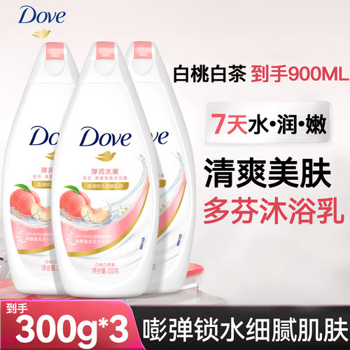 多芬沐浴露正品小样旅行装