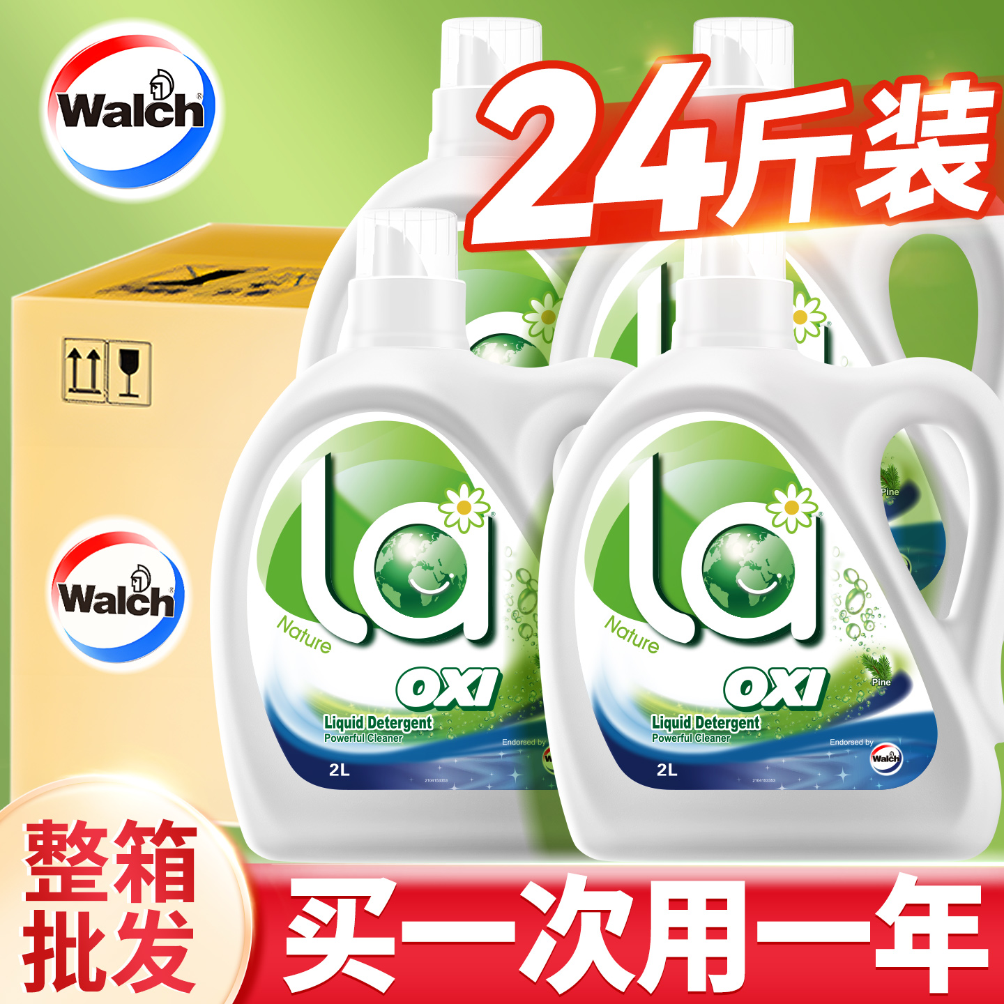 威露士洗衣液松木香除菌整箱批