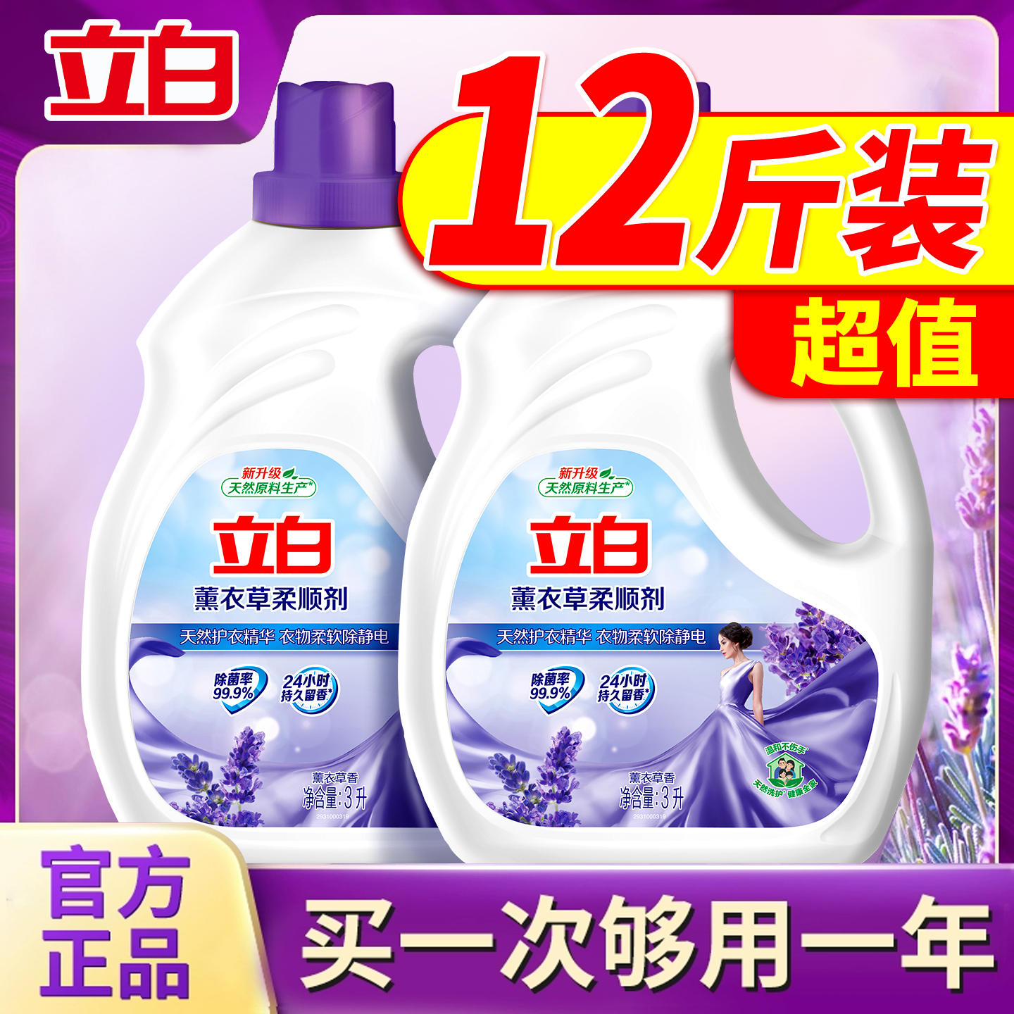 立白柔顺剂持久留香72小时香水防静电薰衣草官方旗舰店正品补充装