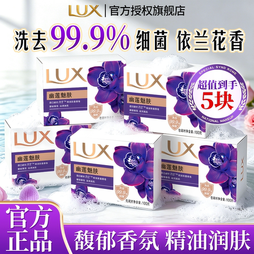 超值家庭囤货！力士精油香皂