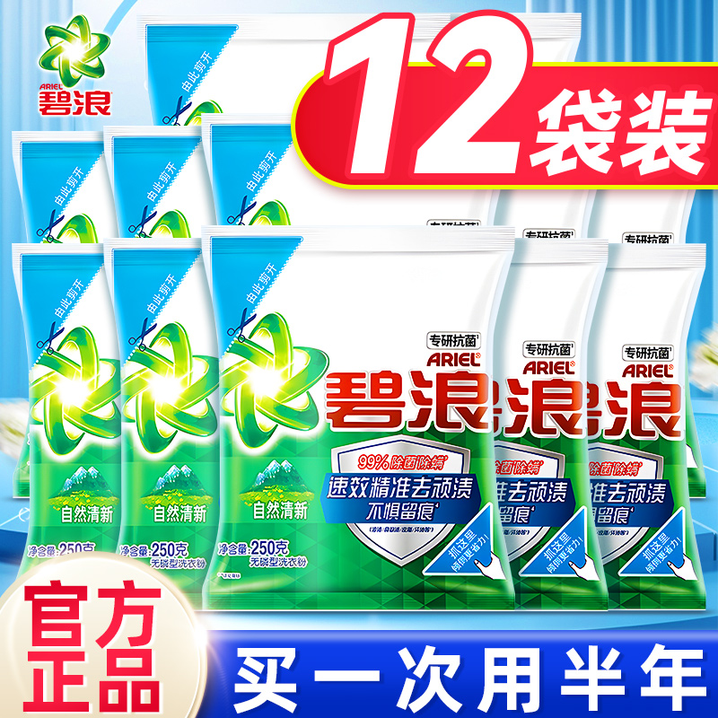 碧浪洗衣粉清雅茉莉小包装家用实惠装去渍持久留香超级香整箱批发