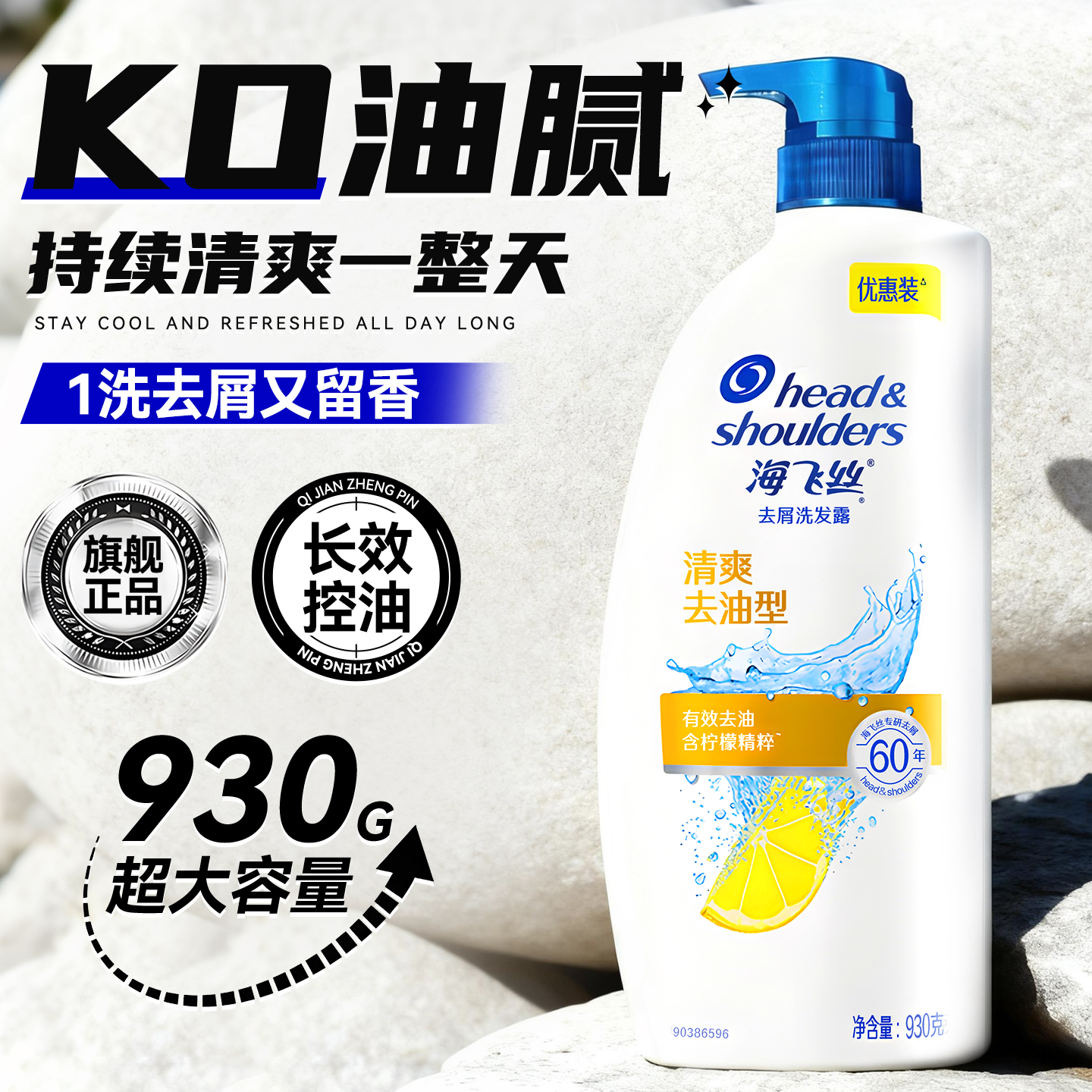 KO油腻！海飞丝930g超大瓶洗发水