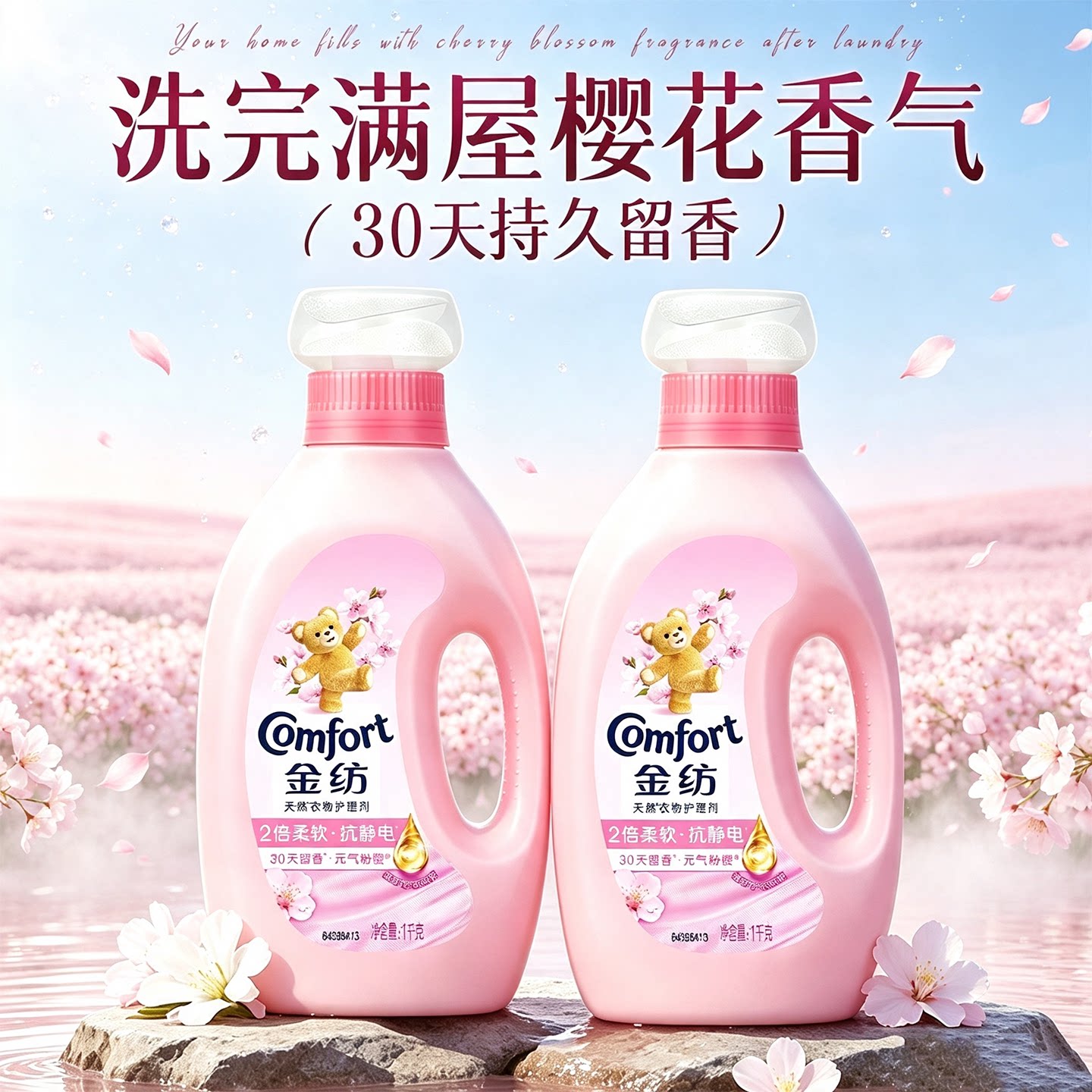 金纺衣物柔顺剂72小时香水防静电官方旗舰店正品洗衣留香液实惠装