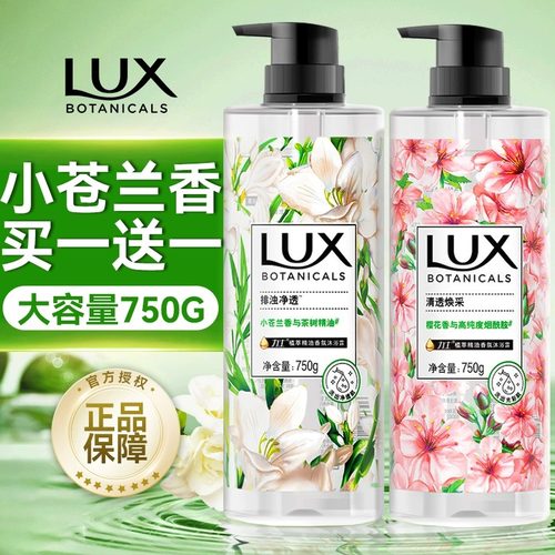 舒淇同款】力士沐浴露植萃精油