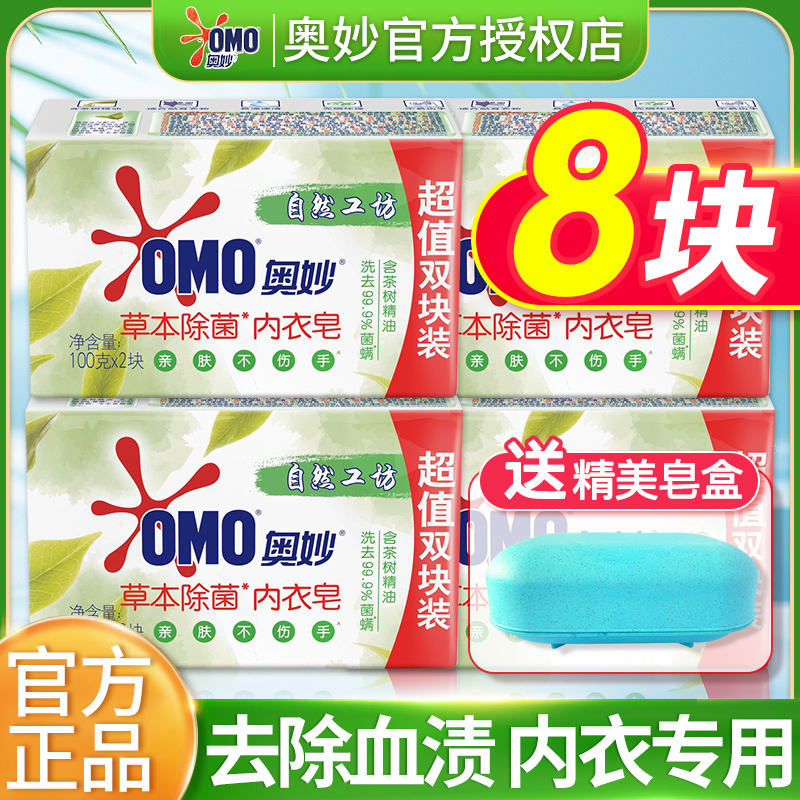 奥妙内衣皂去血渍除异味专用女士