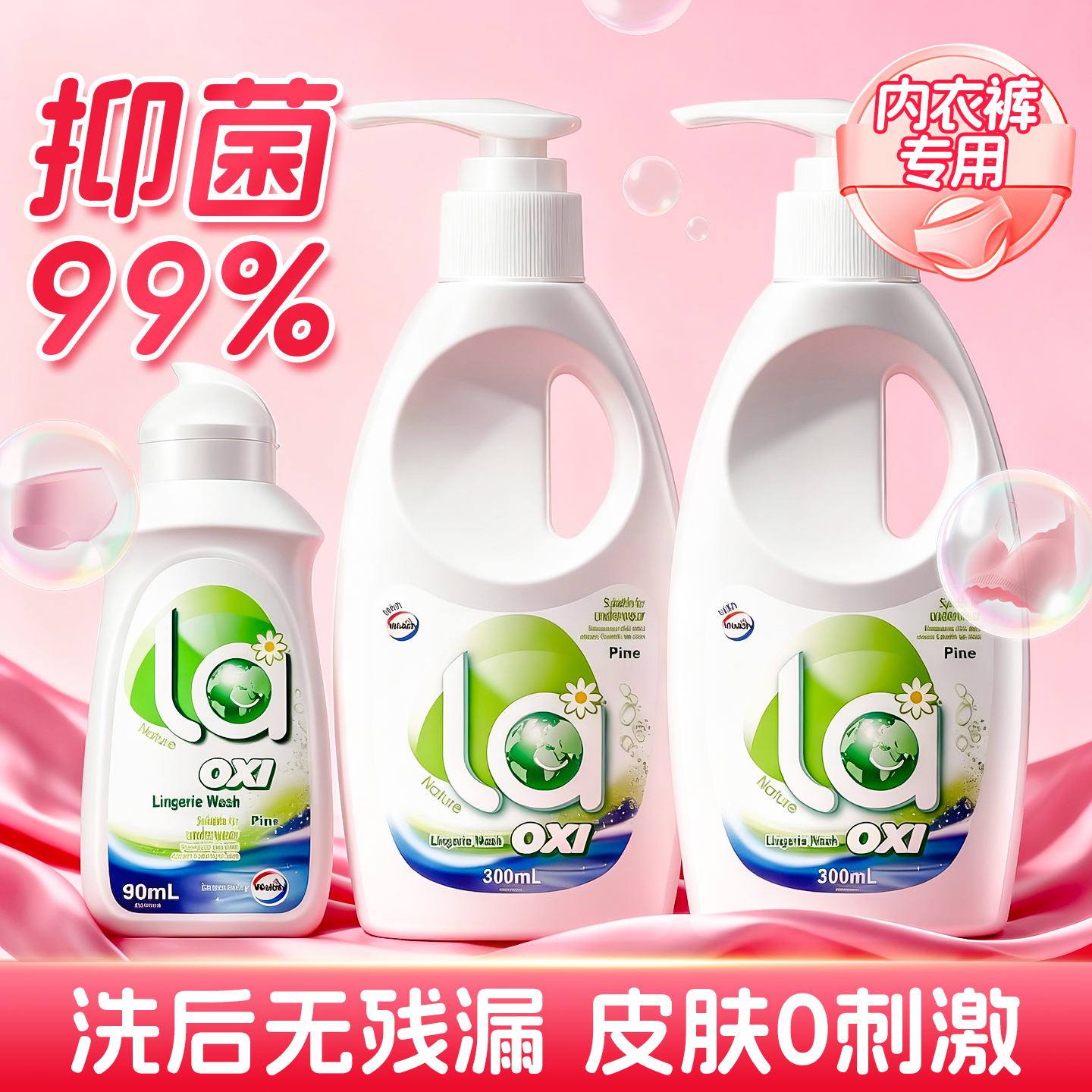 威露士内裤清洗液专用除菌除螨