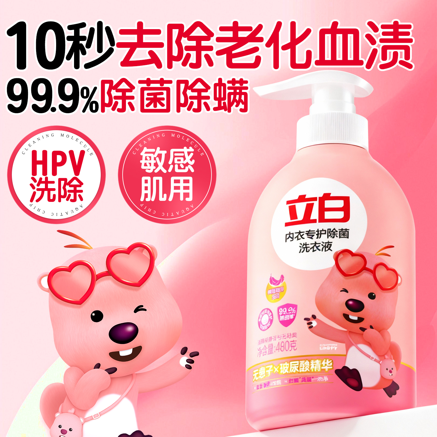 立白内衣专护洗衣液480g大瓶