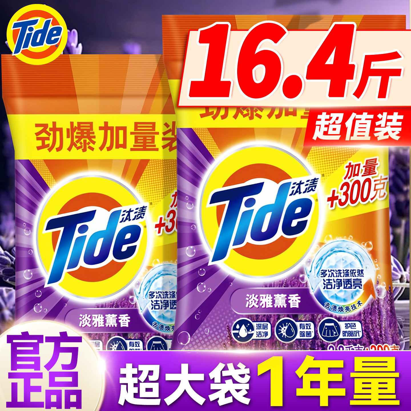 【性价比超高】汰渍洗衣粉薰衣草