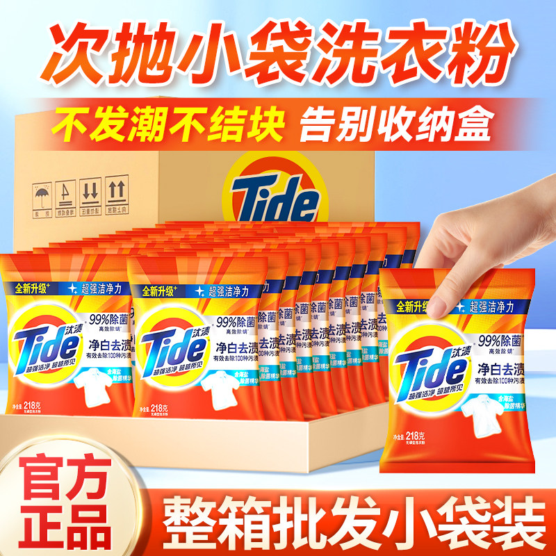小袋洗衣粉不结块不受潮
