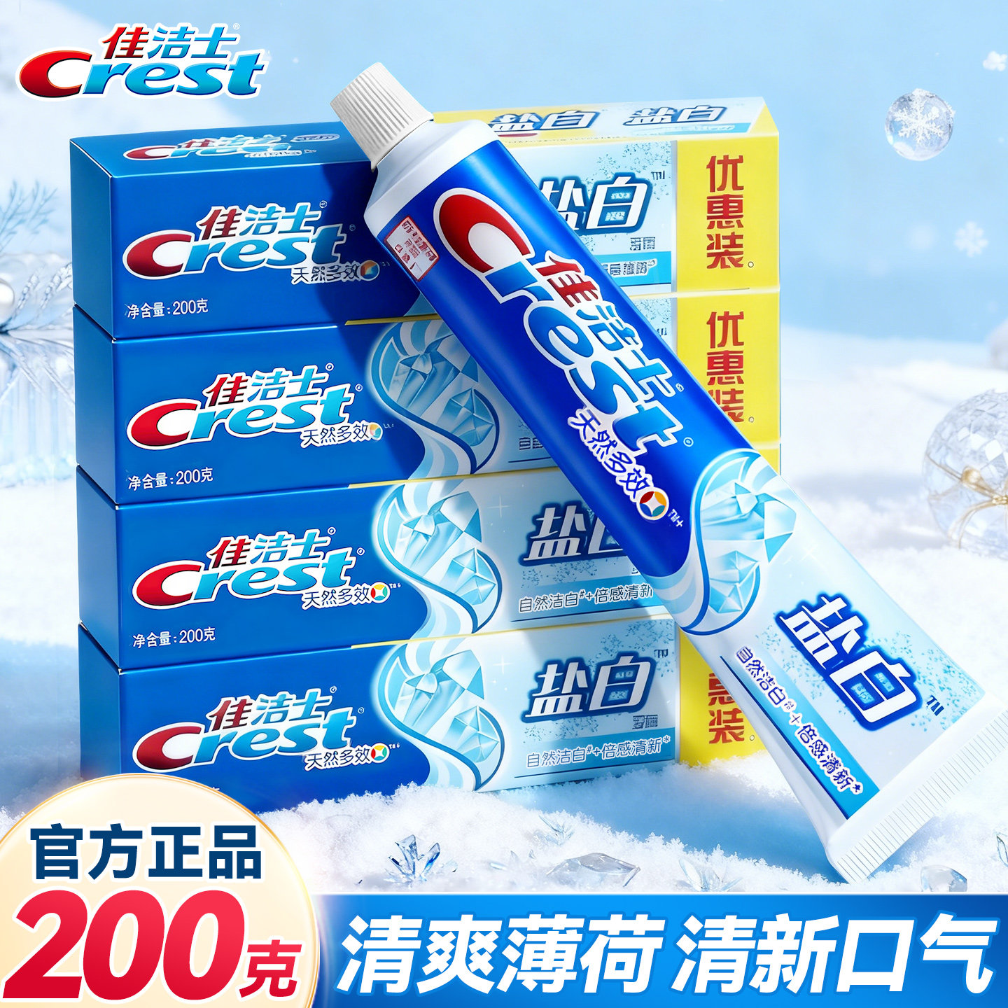 【清爽薄荷】盐白清新口气