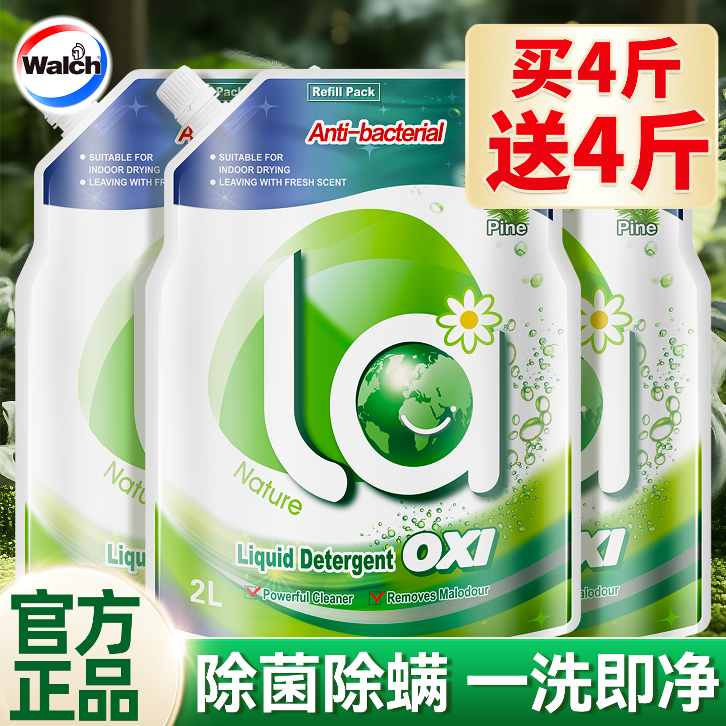 【经典松木香】威露士除菌洗衣液