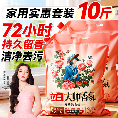 【强力去污】立白大师香氛洗衣粉