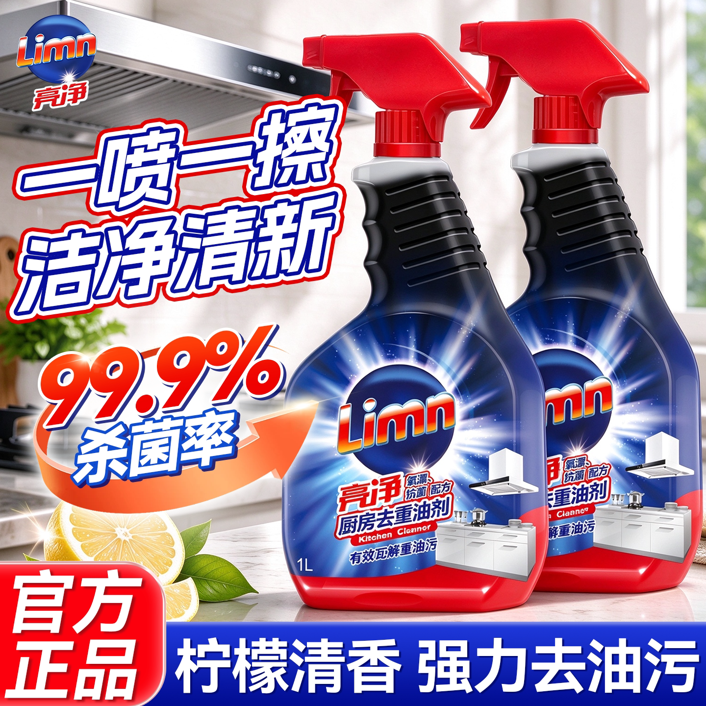 【强力去污】去重油污清洁剂