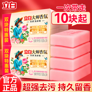 立白大师香氛肥皂洗衣皂超强去污家用实惠装透明皂正品官方旗舰店