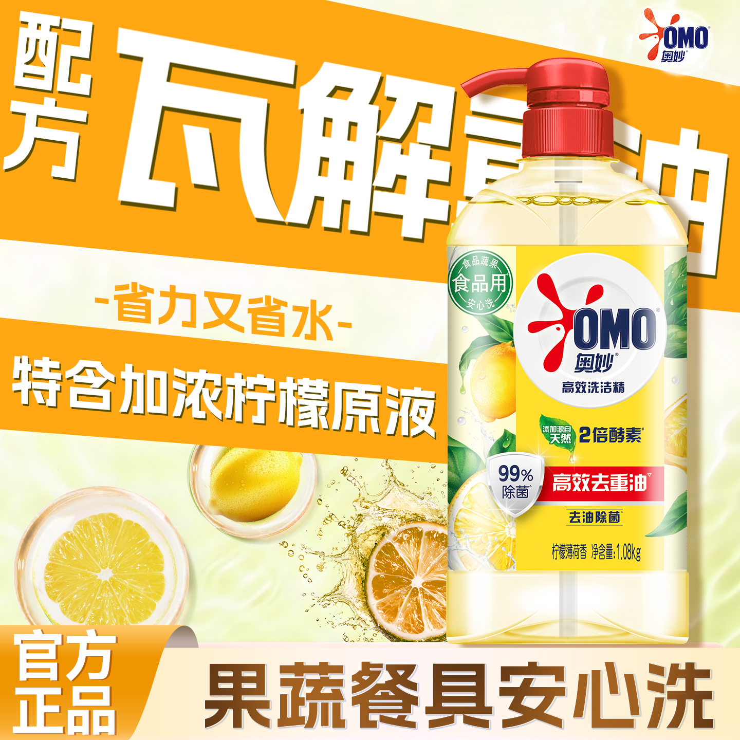 奥妙洗洁精家用小瓶正品官方
