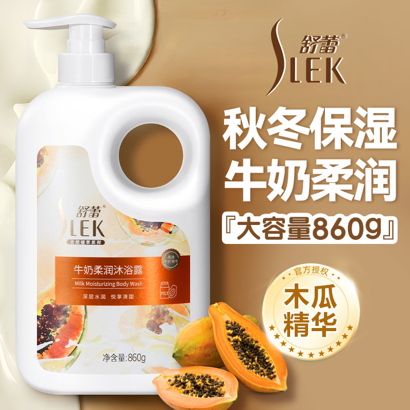 【900g超值装】舒蕾植萃沐浴露