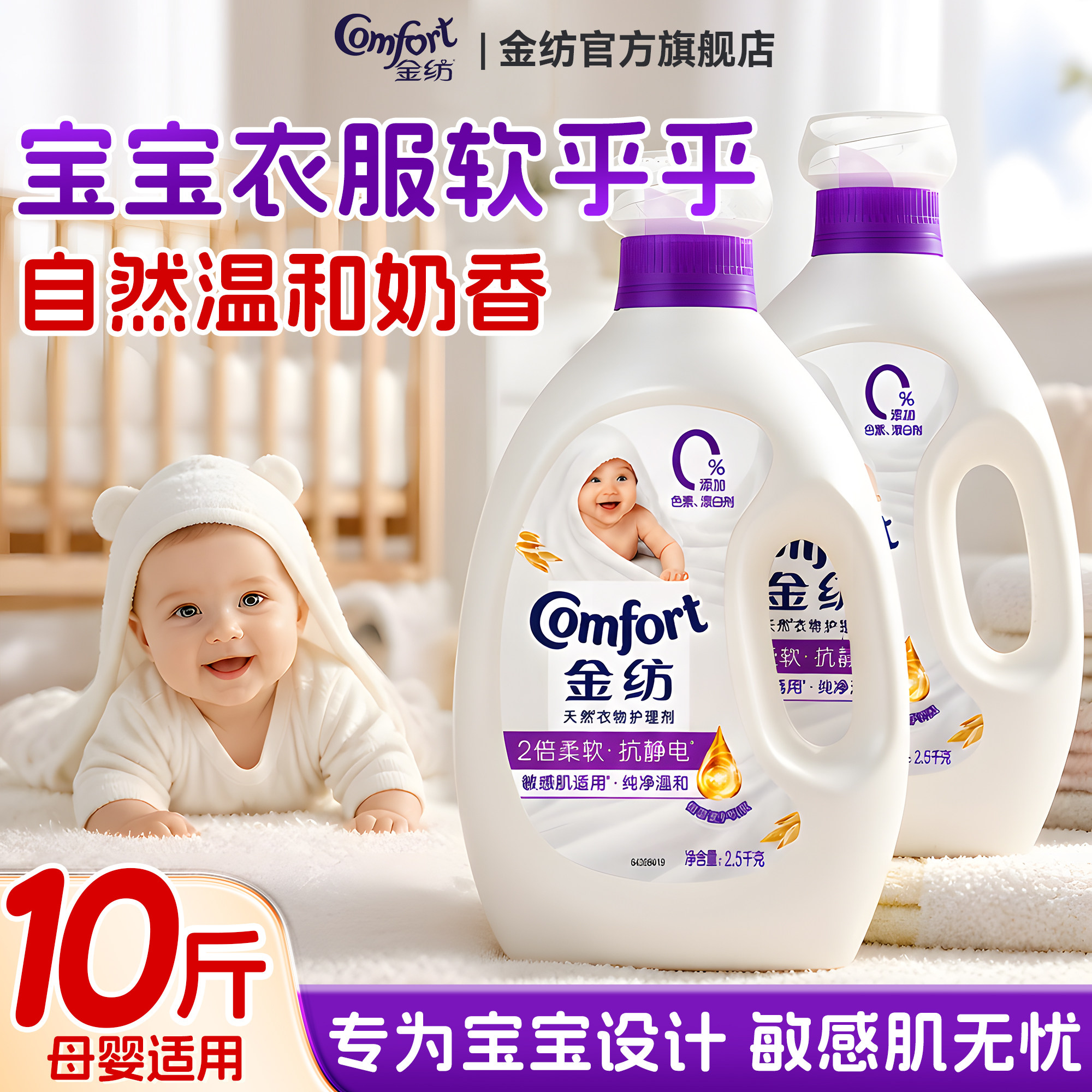 金纺柔顺剂衣物持久留香官方旗舰店正品洗衣服液72小时香水补充装