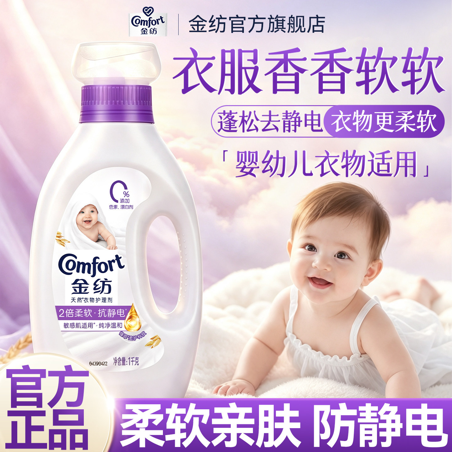 金纺婴儿衣物柔顺剂家用官方旗舰店正品持久留香洗衣留香液实惠装