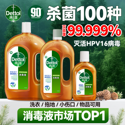 【多用途消毒液】滴露官方正品