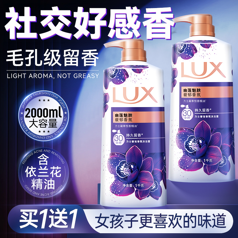 力士沐浴露男士持久留香乳液女通用热销榜大牌成人品牌正品官方店