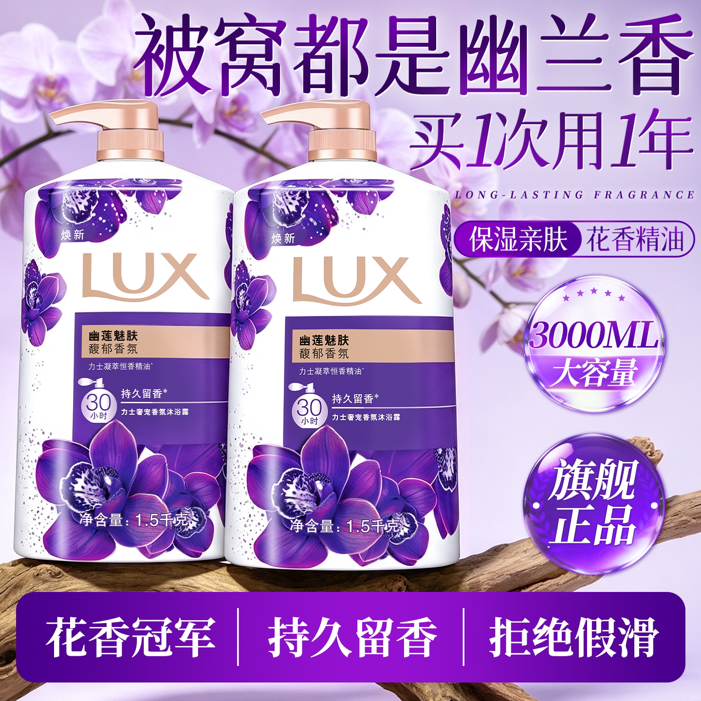 香水沐浴露!力士爆款沐浴露