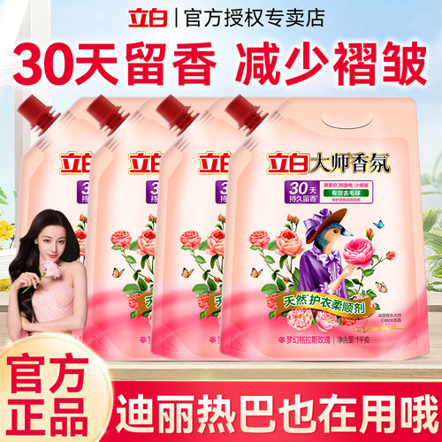 立白大师香氛柔顺剂持久留香30天